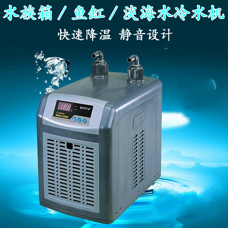 水族箱鱼缸制冷机降温恒温博宇