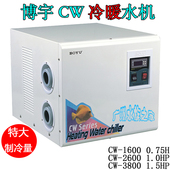 博宇CW水族鱼缸冷暖水机淡海水通用海鲜自动制冷热水机静音恒温机