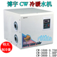 博宇CW水族鱼缸冷暖水机淡海水通用海鲜自动制冷热水机静音恒温机