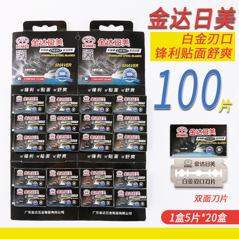 金达日美剃须刀白金刀片老式刮脸