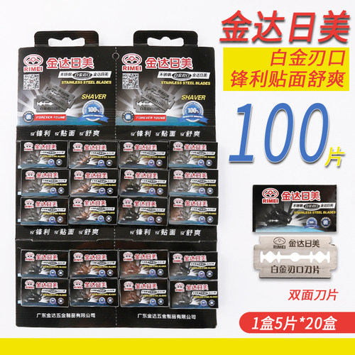 金达日美剃须刀白金刀片老式刮脸