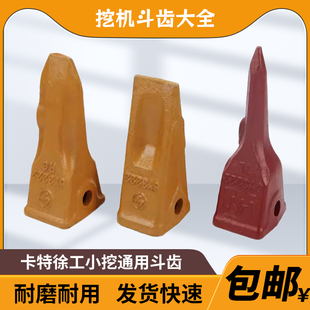 卡特305.5e2 306 307斗齿神钢临工75徐工75 80DA新款耐磨锻打牙齿