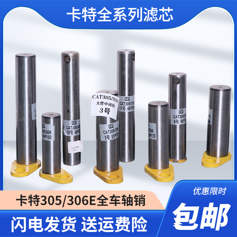 卡特挖掘機(jī)斗軸E305.5 306E 305E大中小臂油缸工字架馬拉頭斗銷
