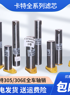 卡特挖掘机斗轴E305.5 306E 305E大中小臂油缸工字架马拉头斗销
