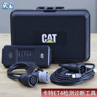 卡特挖掘机检测仪ET4发动机故障检测挖掘机软件编程四代解码 器