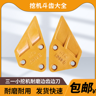 三一55 60 75 PC60边齿雷沃75 80挖机挖斗边刀边齿修坡刮刀侧齿