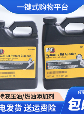 卡特柴油燃油624-3389除积碳添加剂液压油添加剂降噪抗磨624-3379