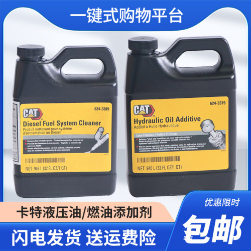 卡特柴油燃油624-3389除积碳添加剂液压油添加剂降噪抗磨624-3379