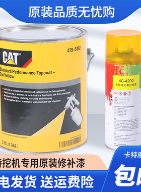 原装正品卡特320C 320D 312 307336漆先生修补桶装漆翻新手喷油漆