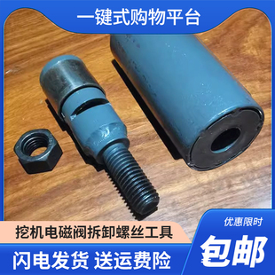 挖掘机液压电磁阀拆装螺丝清洗神器 电磁阀拆卸螺母扳手工具配件