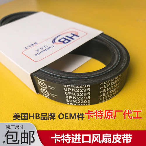 卡特326330336发动机风扇皮带