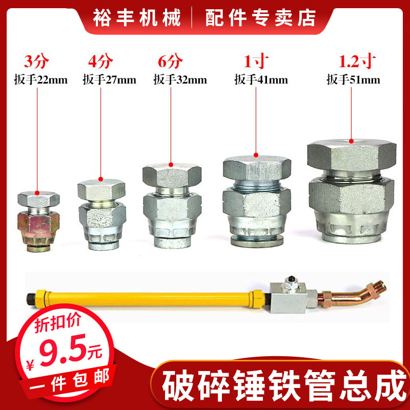 挖机破碎锤堵头管路截止阀弯管炮头弯头对丝接头油路铁管总成配件