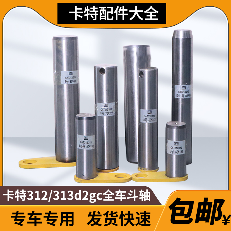 卡特挖掘机斗轴E312D2GC 313d2gc大中小臂油缸工字架马拉头斗销