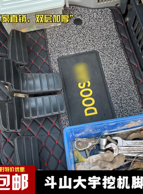 斗山大宇挖掘机脚垫DHDX55/60/150/220/225/300-5-7-9C驾驶室地毯