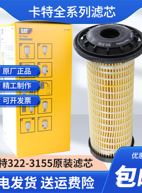 卡特原厂336/330gc/329/313d2/320D2/324E机油滤芯322-3155挖掘机