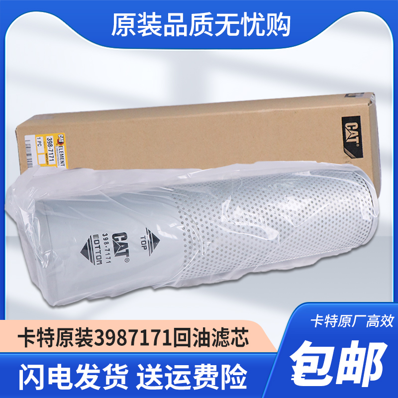 原装3987171卡特 312D2L 313D2GC 313D2 原厂液压油箱回油滤芯