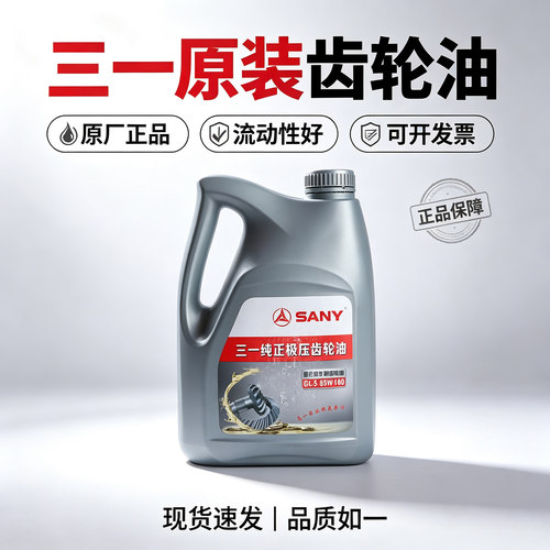 挖掘机配件55 60 70 75 135 215 365 485三一原装齿轮油85W-140