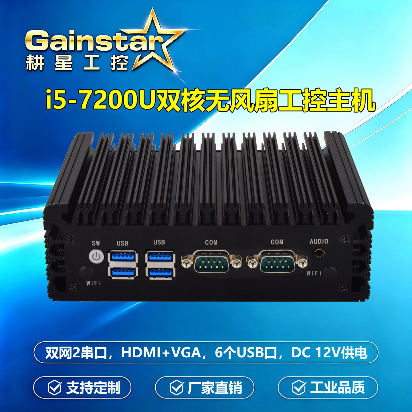 i5-7200U双核工控机低功耗静音工业迷你主机双网双串嵌入式7X24H