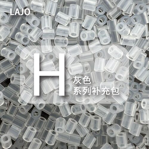 H系列小舞家融合豆拼豆灰色MARD同款补充包2.6mm拼豆手工DIY材料