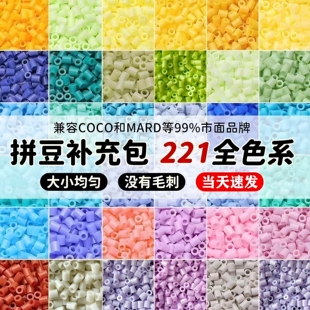 小舞家拼豆221色补充包MARD同源手工diy材料包2.6mm融合豆套装144