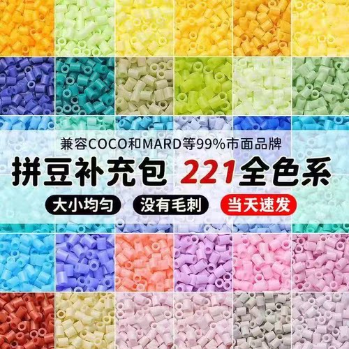 热卖MARD同源色拼豆补充包