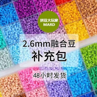 小舞家拼豆221色补充包MARD同源手工diy材料包2.6mm融合豆套装144