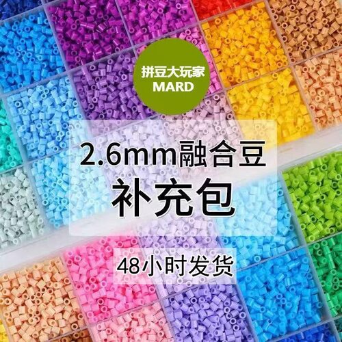 小舞家拼豆221色补充包MARD同源手工diy材料包2.6mm融合豆套装144