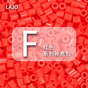 F系列小舞家融合豆拼豆红色MARD同款补充包2.6mm拼豆豆手工DIY