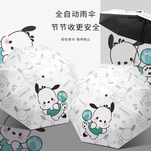 伞叔伞厂卡通帕恰狗草莓熊简约遮阳伞雨伞太阳伞学生自动黑胶防晒