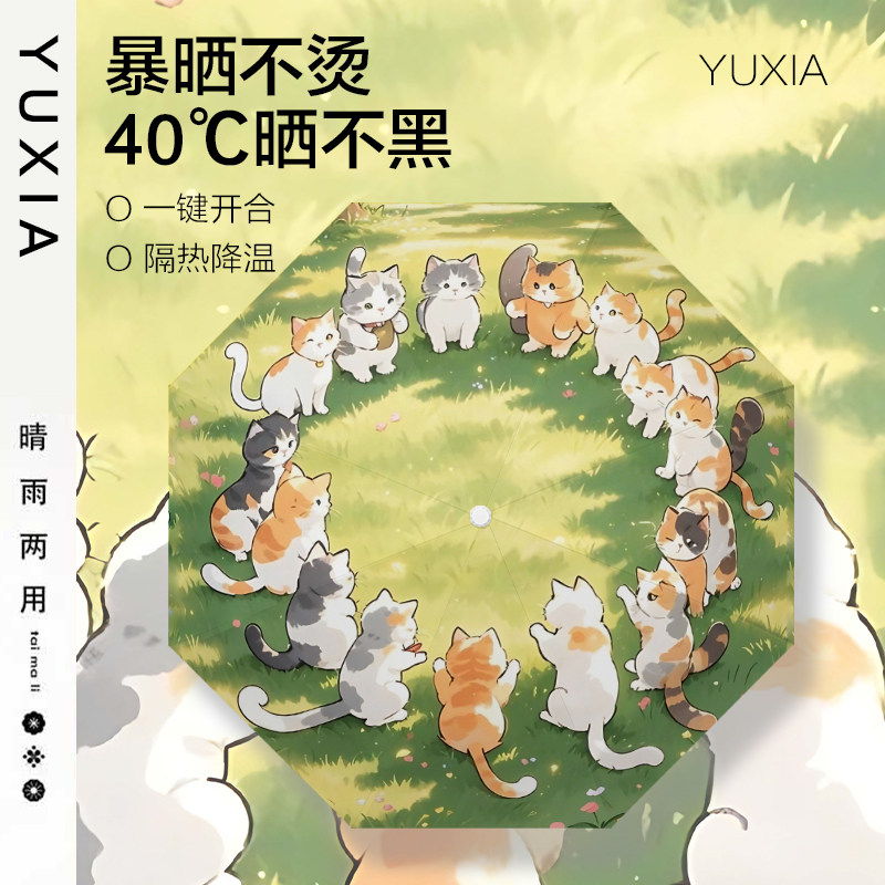 新款抗风耐用卡通小猫围一圈遮阳伞雨伞太阳伞学生自动黑胶防晒