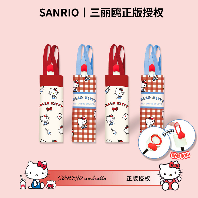 爱心手柄kt猫手动雨伞太阳伞三丽鸥正版授权HelloKitty凯蒂猫雨伞