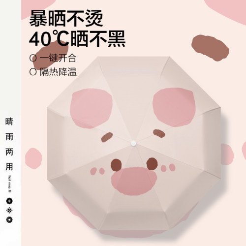 新款抗风耐用脸蛋小猪皮杰遮阳伞雨伞太阳伞学生自动黑胶防晒