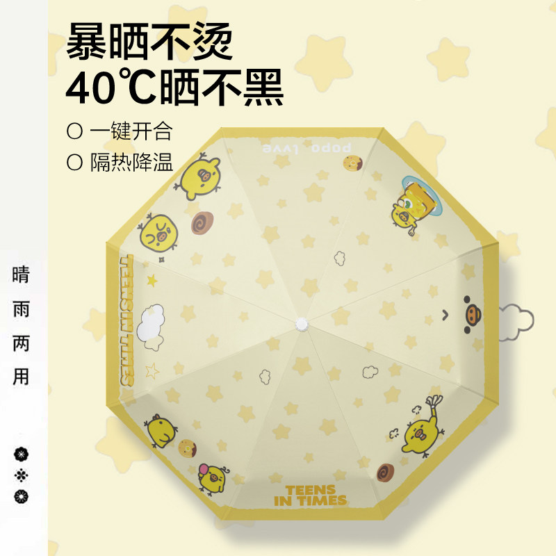 新款抗风加厚卡通黄色星星萌鸡遮阳伞雨伞太阳伞学生自动黑胶防晒