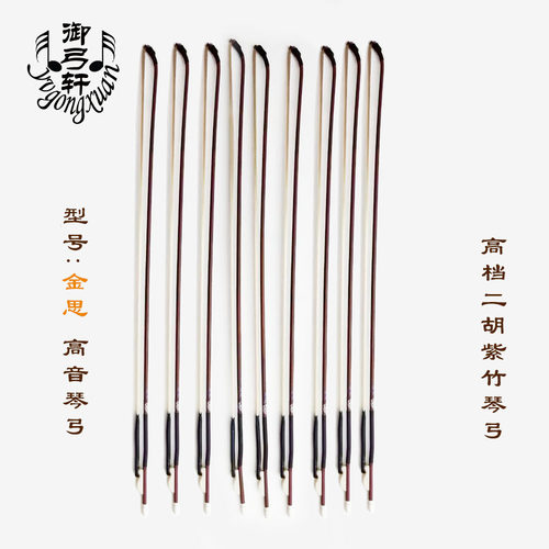 御弓轩二胡弓子保修包邮