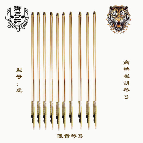 御弓轩秦腔曲胡琴弓包邮保修