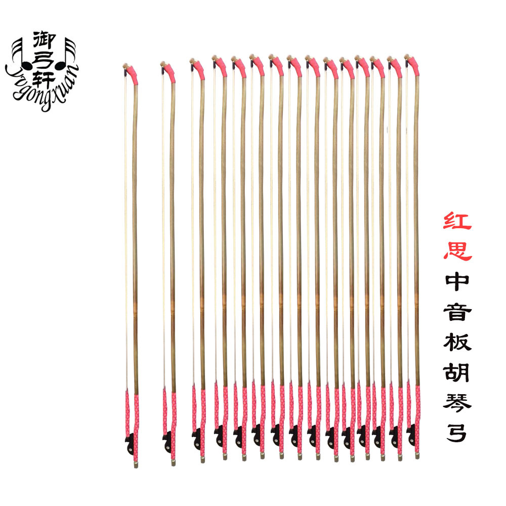 御弓轩高档豫剧板胡曲剧梆子平剧秦腔弓子红思中音琴弓弓毛保修