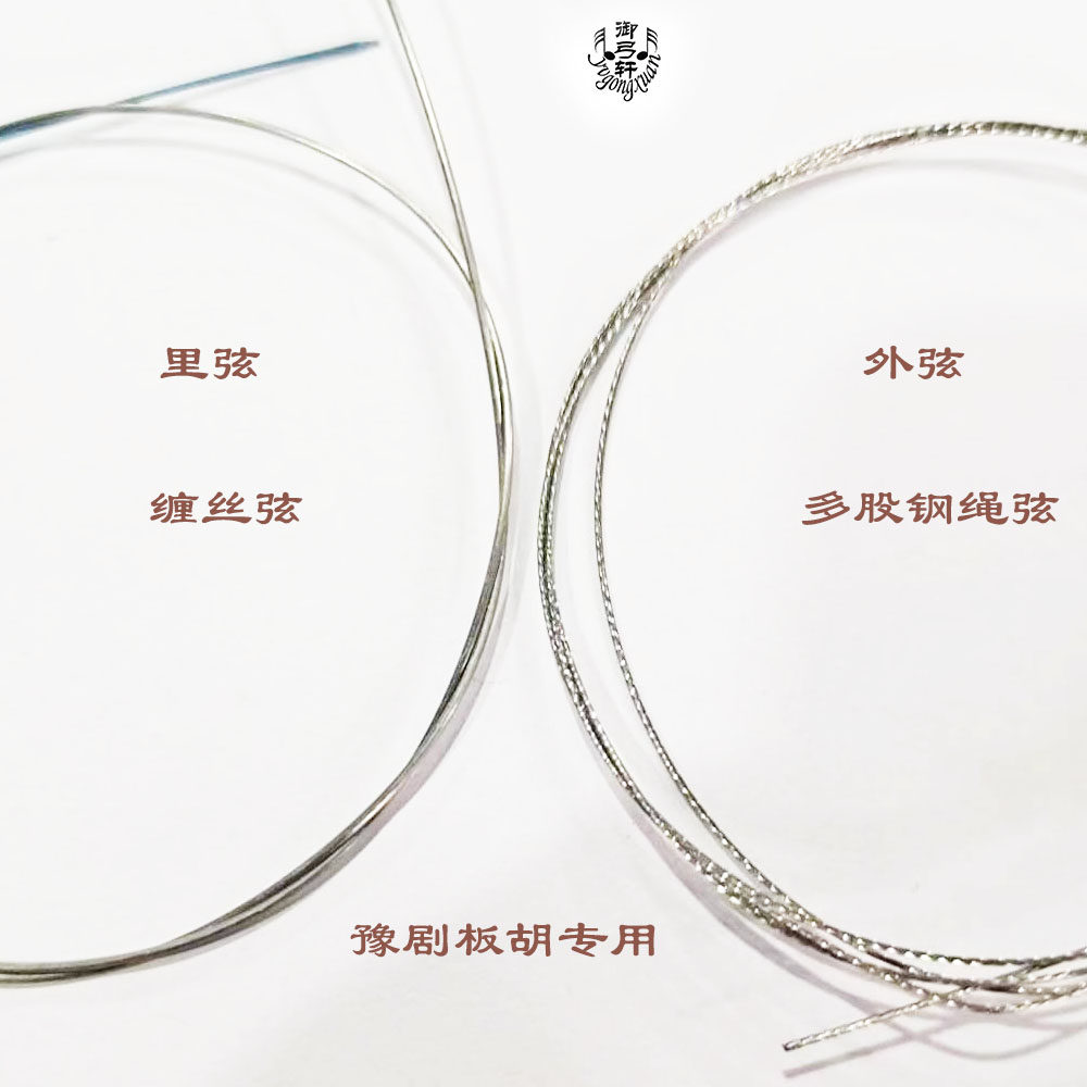 御弓轩豫剧板胡弦包邮