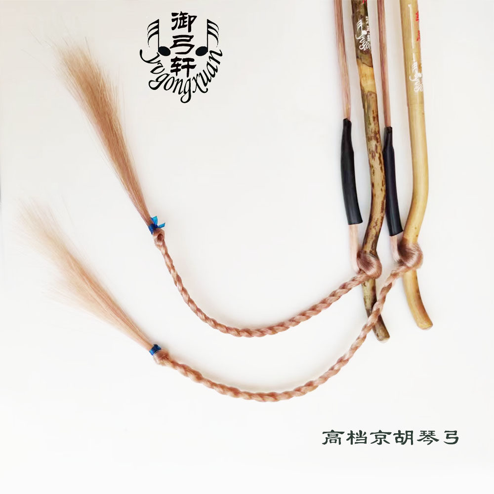 御弓轩高档专业赛级湘妃竹京胡弓子红思中音琴弓弓毛保修三年包邮