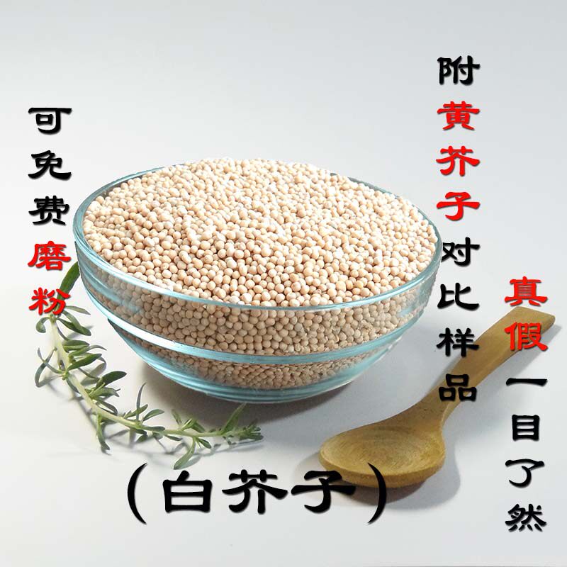配三伏贴白芥子白芥末籽 中白芥子种子可磨粉辣菜籽500克包