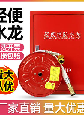 消防轻便水龙箱套装水带卷盘10米15米20米25米30米LQG16-P250P380