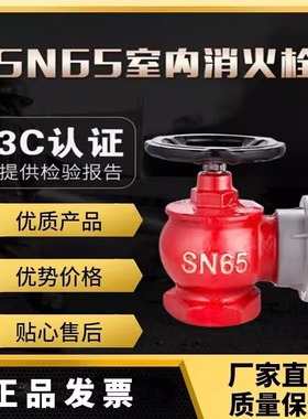 室内消火栓SN65减压旋转稳压Ⅲ型栓/50农用栓消防箱内配2寸2.5寸.