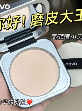 novo正品定妆控油防水防汗粉饼