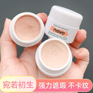 novo高清明净遮瑕膏遮斑不卡粉不脱妆防汗遮瑕液遮痘印遮黑眼圈女
