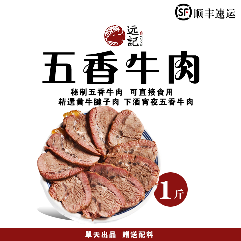 正宗汕头远记自制卤肉加热食用五香牛肉卤味牛腿肉牛脚趾肉500g