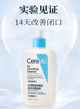CeraVe适乐肤SA水杨酸洁面236ml泡沫啫喱温和清洁氨基酸洗面奶