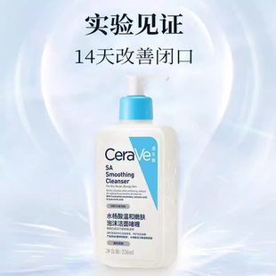 CeraVe适乐肤SA水杨酸洁面236ml泡沫啫喱温和清洁氨基酸洗面奶