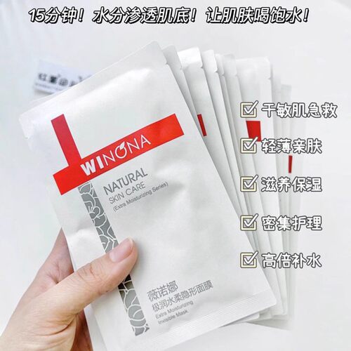 薇诺娜面膜极润保湿补水舒