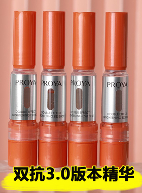 珀莱雅双抗焕亮精华3.0版本4ml 7.5ml 试用装 防伪 强势灭暗沉!