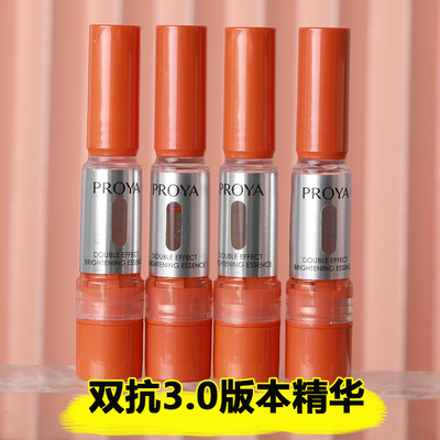 珀莱雅双抗焕亮精华3.0版本4ml 7.5ml 试用装 防伪 强势灭暗沉!