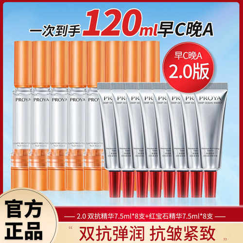 珀莱雅红宝石精华液双抗精华早c晚a组合面部提亮女滋润正品